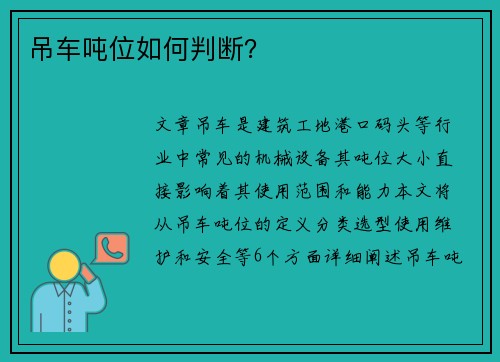 吊车吨位如何判断？