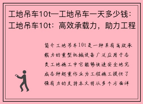 工地吊车10t—工地吊车一天多少钱：工地吊车10t：高效承载力，助力工程施工