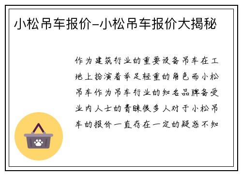 小松吊车报价-小松吊车报价大揭秘