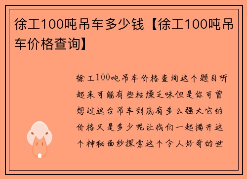 徐工100吨吊车多少钱【徐工100吨吊车价格查询】