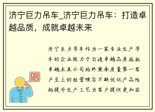 济宁巨力吊车_济宁巨力吊车：打造卓越品质，成就卓越未来