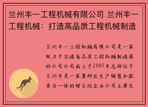 兰州丰一工程机械有限公司 兰州丰一工程机械：打造高品质工程机械制造商