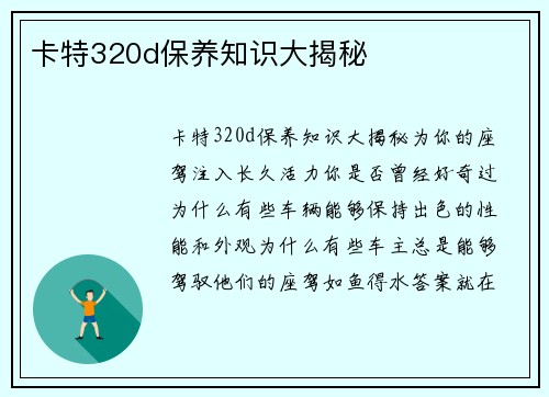 卡特320d保养知识大揭秘