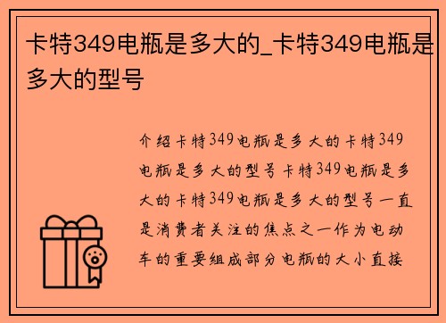 卡特349电瓶是多大的_卡特349电瓶是多大的型号