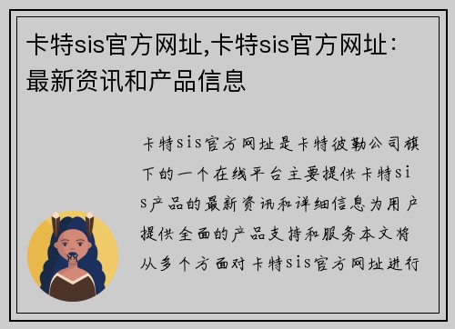 卡特sis官方网址,卡特sis官方网址：最新资讯和产品信息