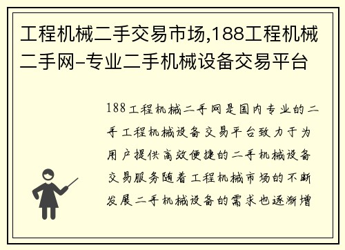 工程机械二手交易市场,188工程机械二手网-专业二手机械设备交易平台