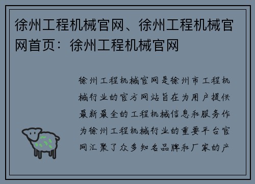 徐州工程机械官网、徐州工程机械官网首页：徐州工程机械官网