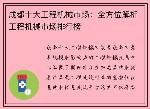 成都十大工程机械市场：全方位解析工程机械市场排行榜