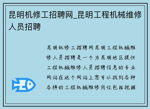 昆明机修工招聘网_昆明工程机械维修人员招聘