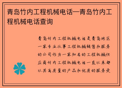 青岛竹内工程机械电话—青岛竹内工程机械电话查询