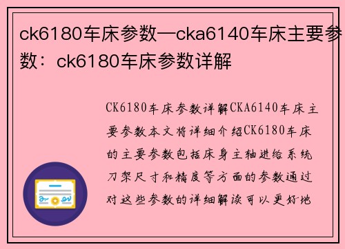 ck6180车床参数—cka6140车床主要参数：ck6180车床参数详解