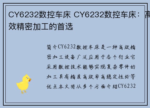 CY6232数控车床 CY6232数控车床：高效精密加工的首选