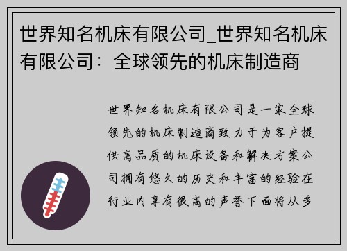 世界知名机床有限公司_世界知名机床有限公司：全球领先的机床制造商