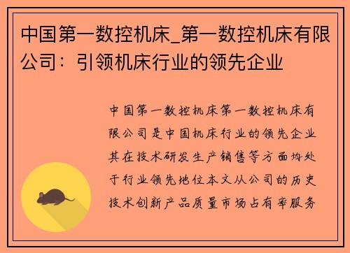 中国第一数控机床_第一数控机床有限公司：引领机床行业的领先企业