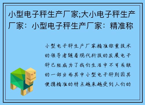 小型电子秤生产厂家;大小电子秤生产厂家：小型电子秤生产厂家：精准称重技术的领导者